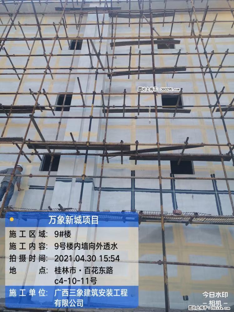 万象新城项目：9号楼内墙向外透水(15) - 赣州三象EPS建材 ganzhou.sx311.cc